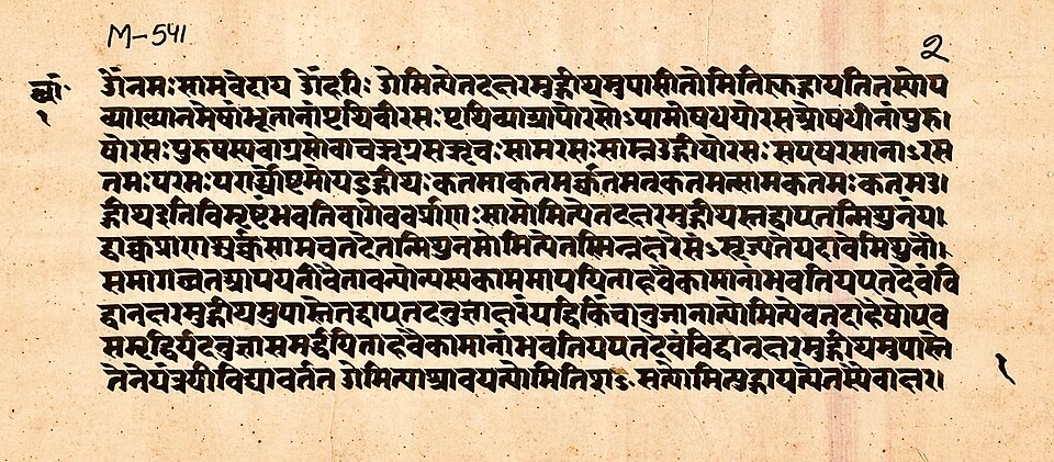 A Chandogya Upanishad manuscript page, shown as an example of manuscript transmission; not a page of the Mandukya Upanishad