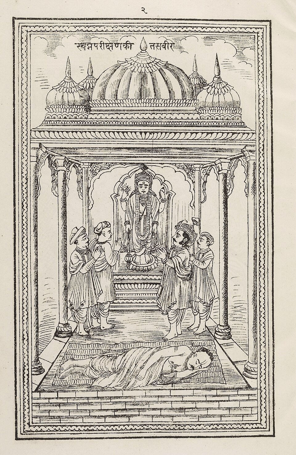 Historical illustration of Dhanvantari from the Wellcome Collection; cultural context, not a photograph of a modern consultation