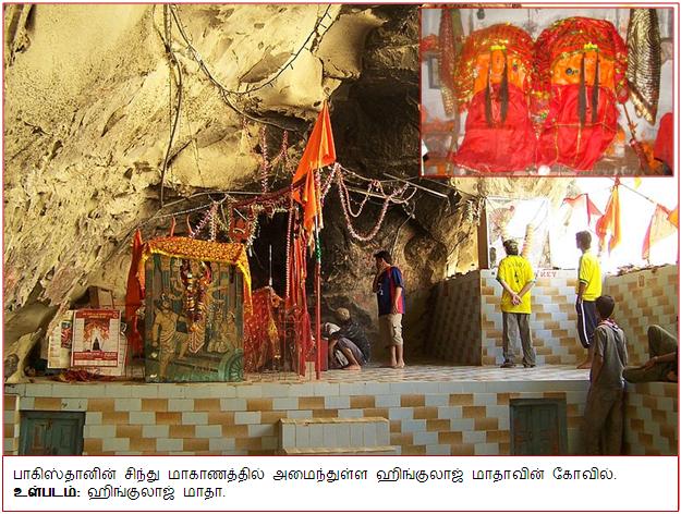 Hinglaj Mata and Mandir